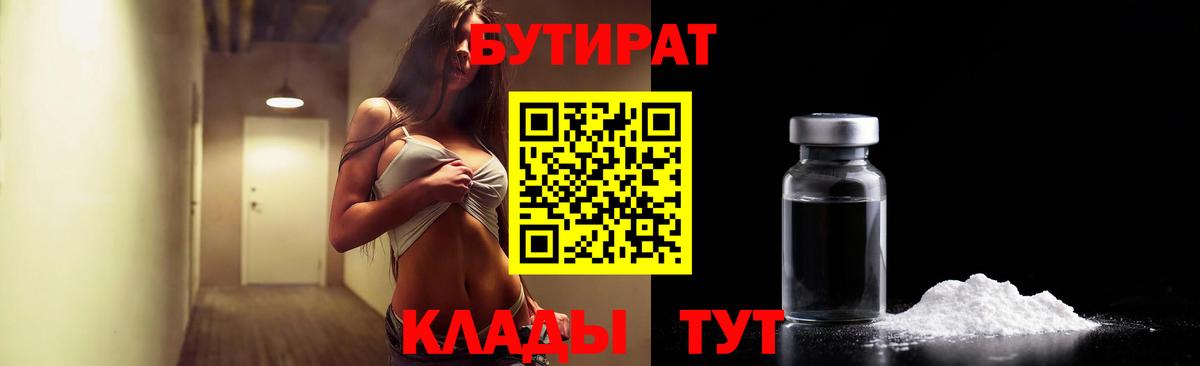 БУТИРАТ бутик Лянтор