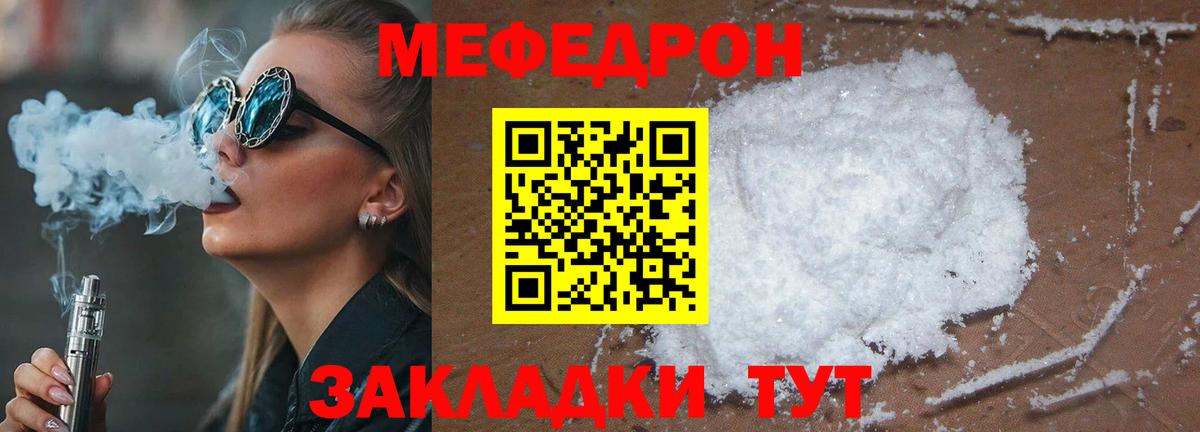 Мефедрон Лянтор